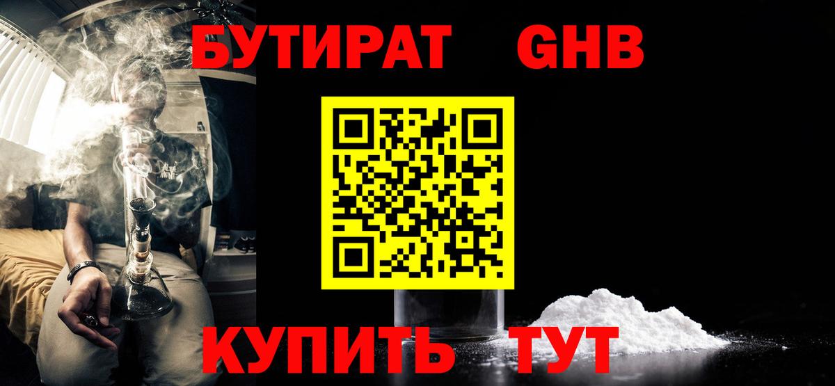 Донецк  Бутират бутик  Бутират  Вход с VPN 