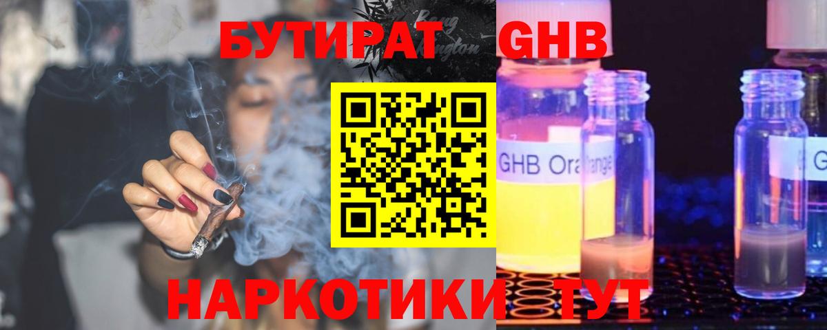 БУТИРАТ Butirat Донецк