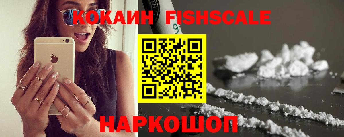 как найти закладки  Cocaine Эквадор  Вход с VPN  КОКАИН Fish Scale  Донецк 
