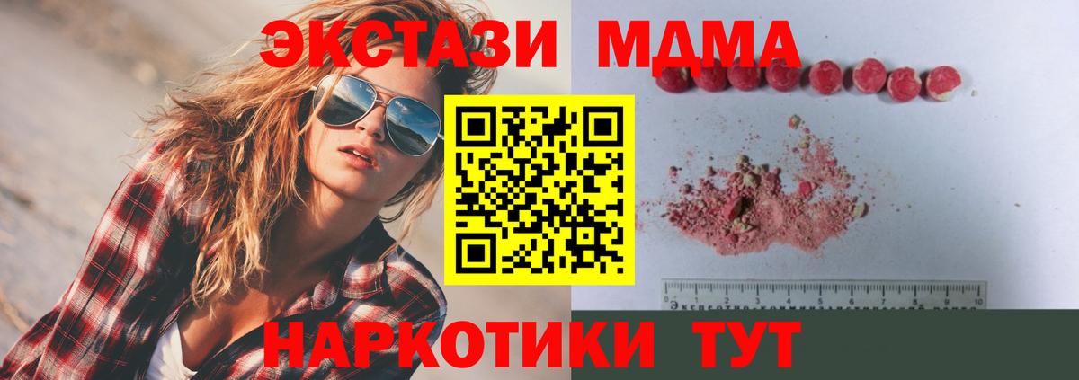 MDMA молли  Вход с VPN  Донецк  МДМА молли 
