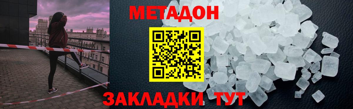МЕТАДОН methadone Донецк